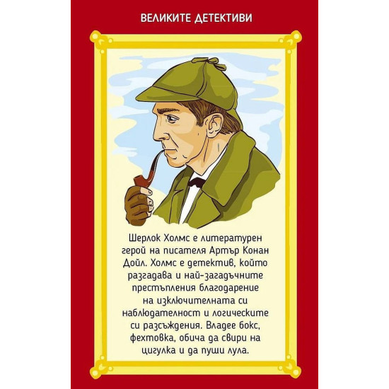 Училище за детективи: Активни карти | Клевър Бук