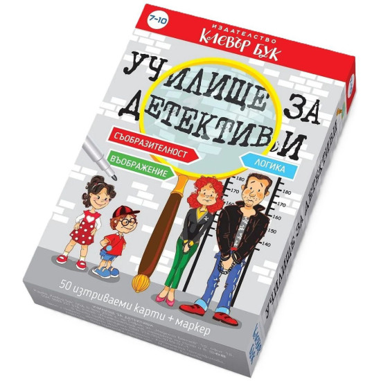 Училище за детективи: Активни карти | Клевър Бук