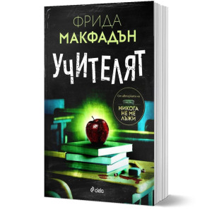 Учителят
