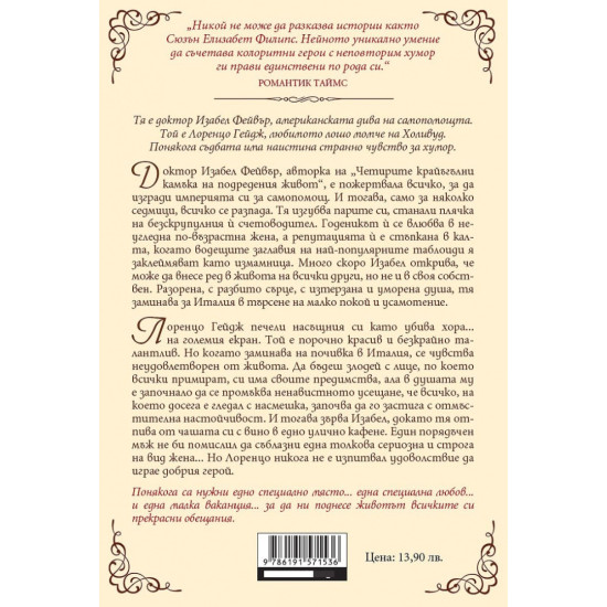Ваканция в Тоскана | Сюзън Елизабет Филипс