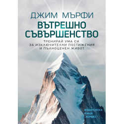 Вътрешно съвършенство