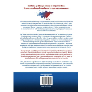 Векът на Евразия