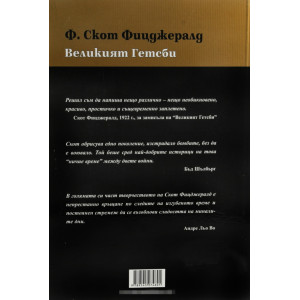 Великият Гетсби