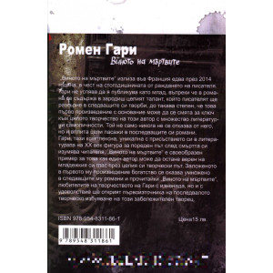 Виното на мъртвите