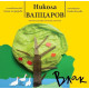Влак | Никола Вапцаров