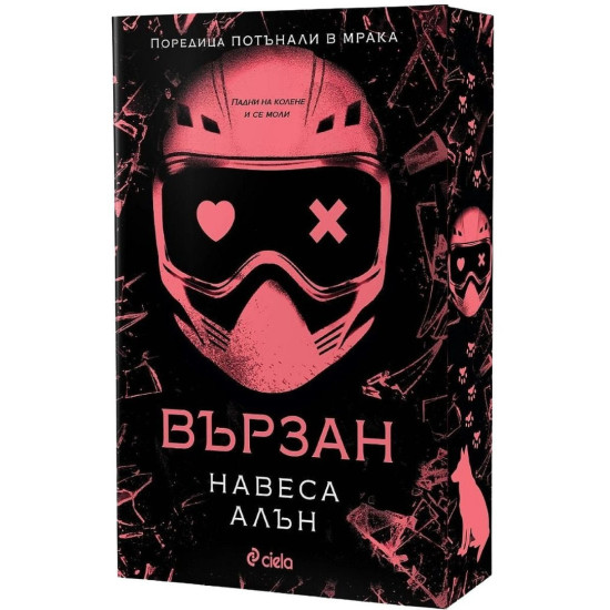 Вързан |