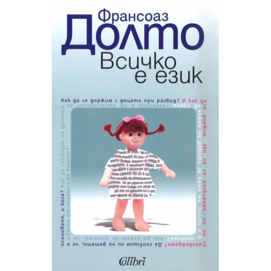 Всичко е език | Франсоаз Долто