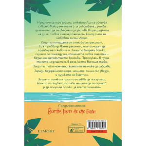 Всичко, което сме заедно - книга 2