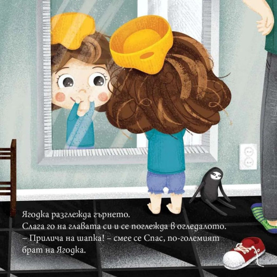 Ягодка Петрова и гърнето | Барбара Супел