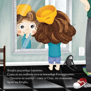 Ягодка Петрова и гърнето