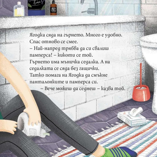 Ягодка Петрова и гърнето | Барбара Супел