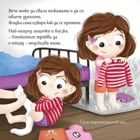 Ягодка Петрова иска сама | Барбара Супел