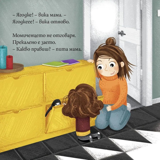 Ягодка Петрова излиза на разходка | Барбара Супел
