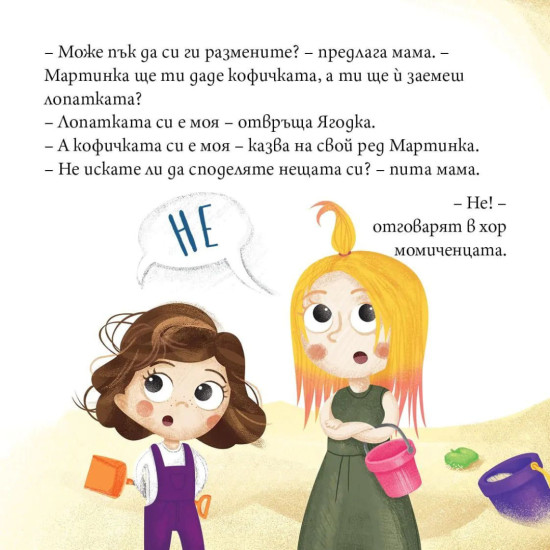 Ягодка Петрова не си дава лопатката | Барбара Супел
