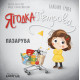 Ягодка Петрова пазарува |