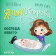 Ягодка Петрова посреща бебето | Барбара Супел