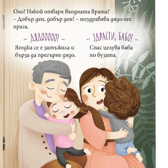 Ягодка Петрова се ядосва | Барбара Супел