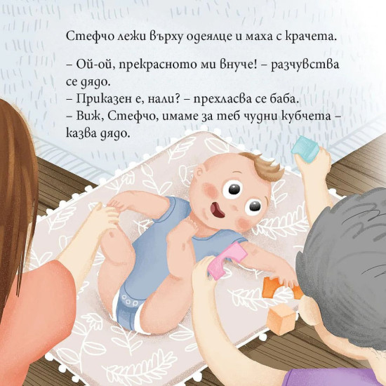 Ягодка Петрова се ядосва | Барбара Супел