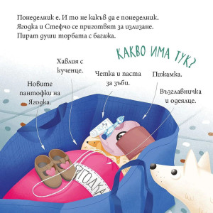 Ягодка Петрова тръгва на детска градина