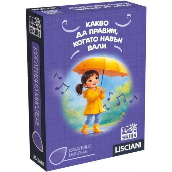 Игра с карти Какво да правим, когато навън вали |