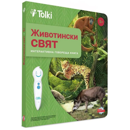 Интерактивна книга Tolki - Животински свят | Игри и играчки