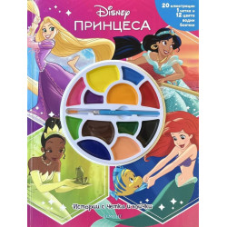 Истории с четка и боички: Принцеса 2