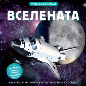 Изследователи: Вселената