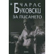 За писането | Чарлз Буковски