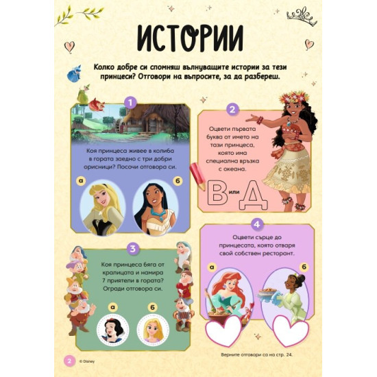 Забава с лепенки 10: Принцеса | Егмонт