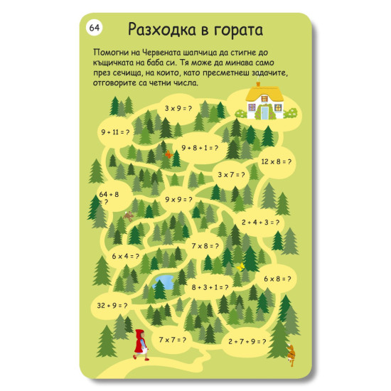 Забавна математика: Активни карти | Клевър Бук