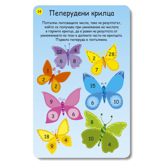 Забавна математика: Активни карти | Клевър Бук