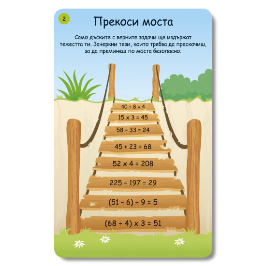 Забавна математика: Активни карти | Клевър Бук