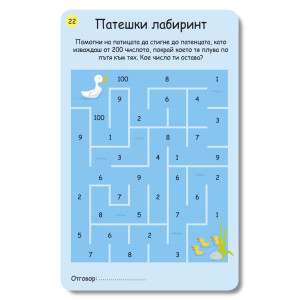 Забавна математика: Активни карти