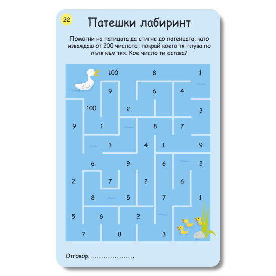 Забавна математика: Активни карти | Клевър Бук