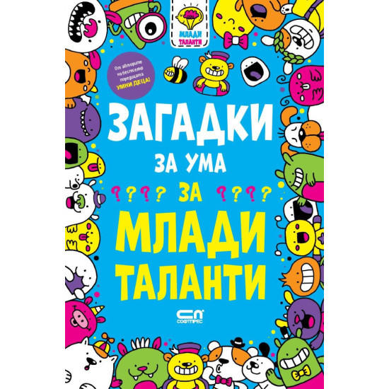 Загадки за ума за млади таланти | Гарет Мур