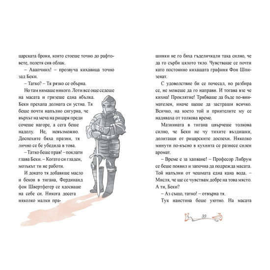 Замъкът на книгите 1: Вълшебната библиотека | Барбара Розе