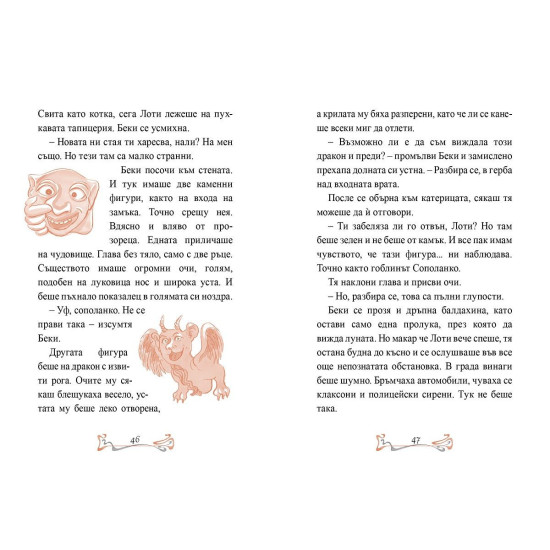 Замъкът на книгите 1: Вълшебната библиотека | Барбара Розе
