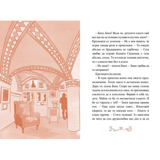 Замъкът на книгите 1: Вълшебната библиотека | Барбара Розе