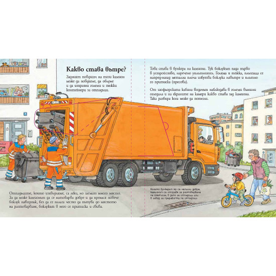 Защо? Какво? Как? Енциклопедия за най-малките: Боклукчийският камион | Фют