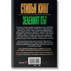 Зеленият път