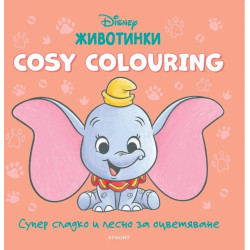 Животинки (Cosy Colouring)