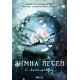 Зимна песен - книга 1 | С. Джей-Джоунс