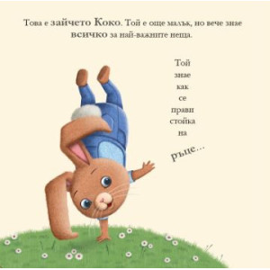Знаеш ли колко много те обичам?