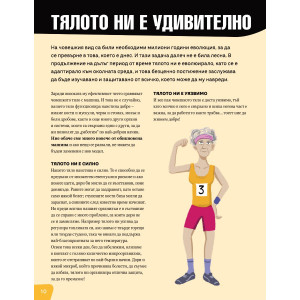 Вече знам! Човешкото тяло