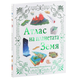 Атлас на планетата Земя