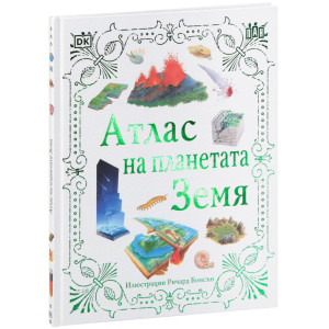 Атлас на планетата Земя