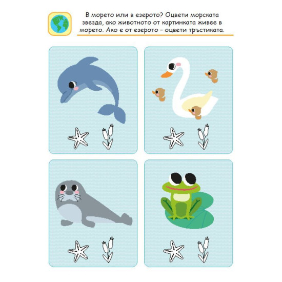 Аз уча и се забавлявам - 3+ години