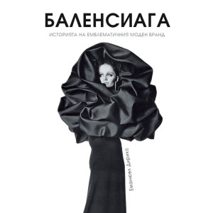 Баленсиага - меки корици