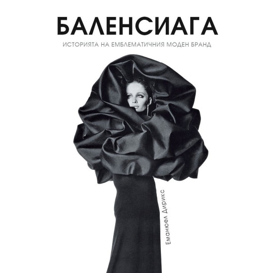 Баленсиага - меки корици
