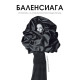 Баленсиага - меки корици